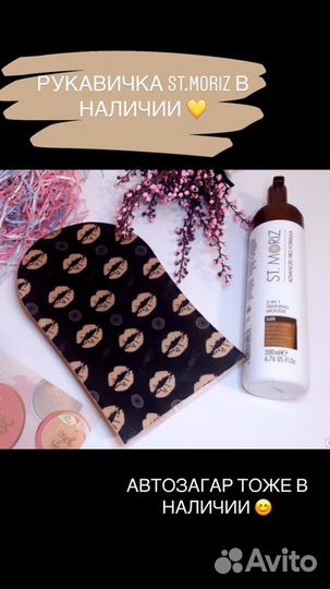 Рукавичка st.moriz