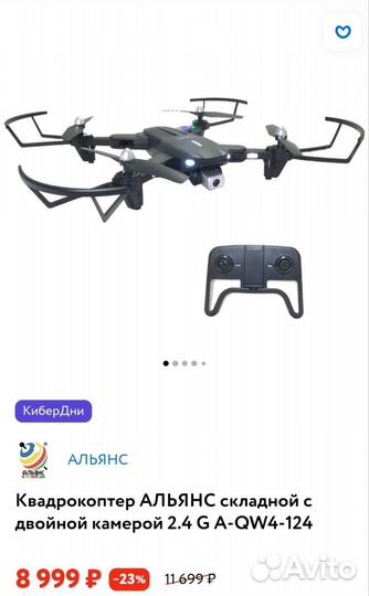 Квадрокоптер