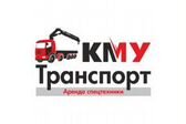 КМУ Транспорт