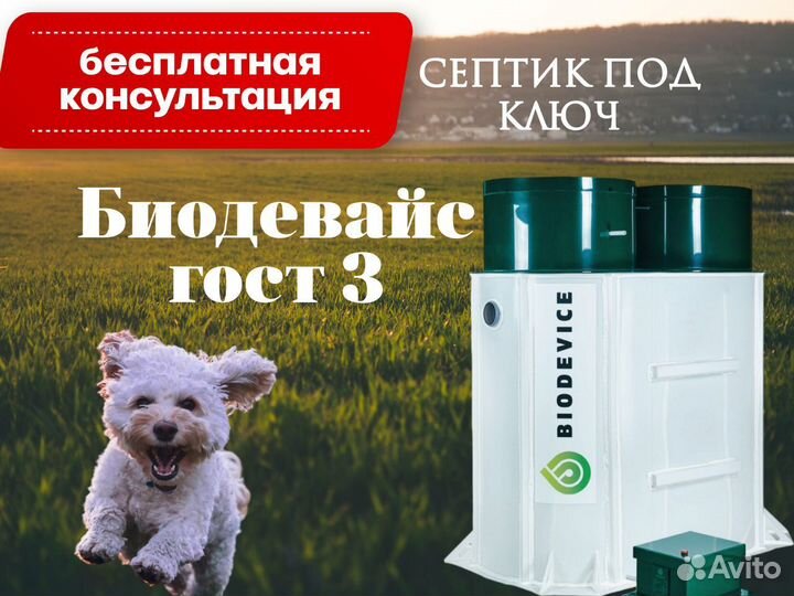 Септик для дачи Биодевайс ГОСТ 3