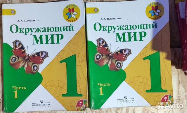 Окружающей мир 1кл 1 часть Плешаков
