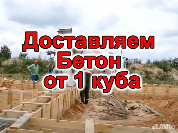 Бетон от производителя с доставкой