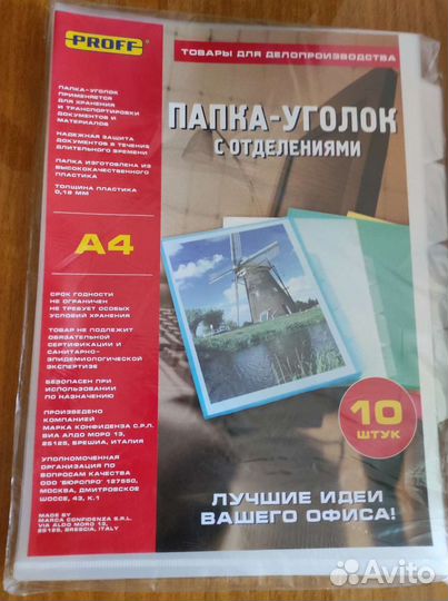 Папка-уголок с 3 отделениями 10 штук