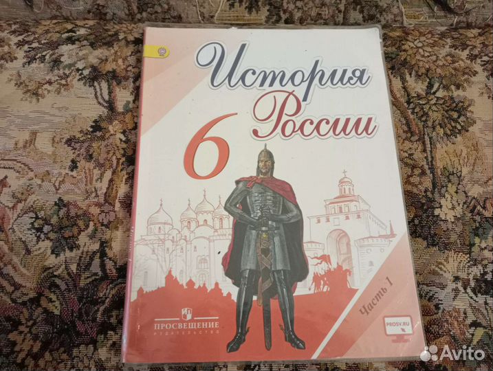 Учебник по истории 6 класс
