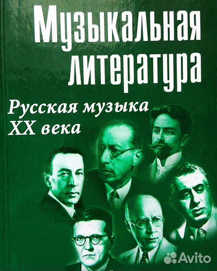 Шорникова. Музыкальная литература. 4 год обучения