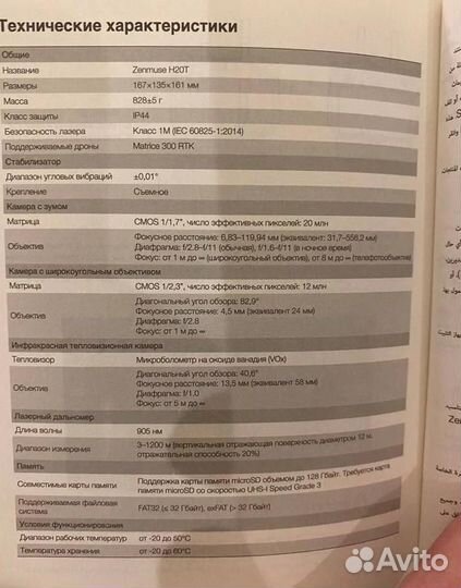 Квадрокоптер DJI Matrice 300 RTK Дрон + H20T подве
