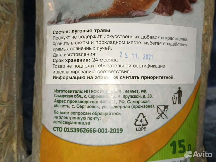 Сено для грызунов и кроликов