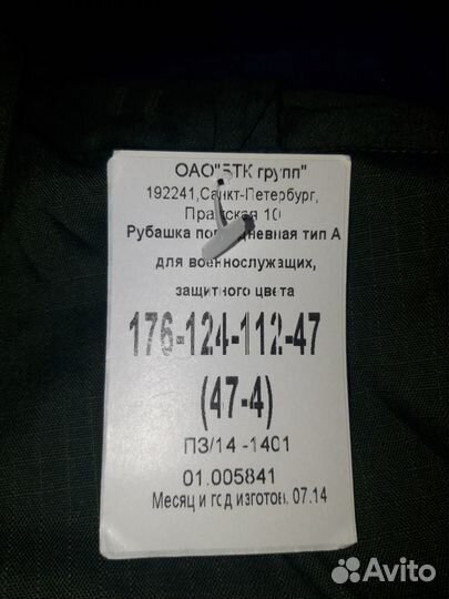 Рубашка военная с длинным рукавом