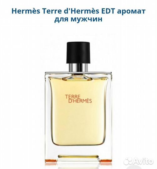 Hermes Terre D'Hermes парфюм EDT для мужчин