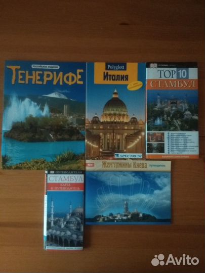 Путеводители. Италия, Испания, Украина