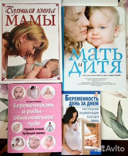 Книги Комаровский, беременность, роды, мать и дитя
