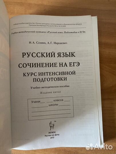 Учебник Сочинение на егэ русский язык