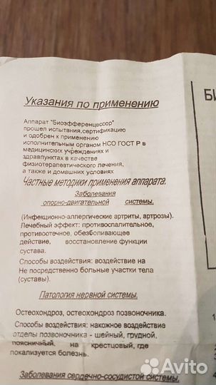 Массажер Bodi Massager (Биоэфференцессор)