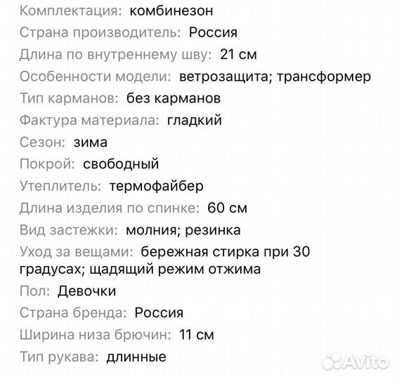 Комбинезон зимний