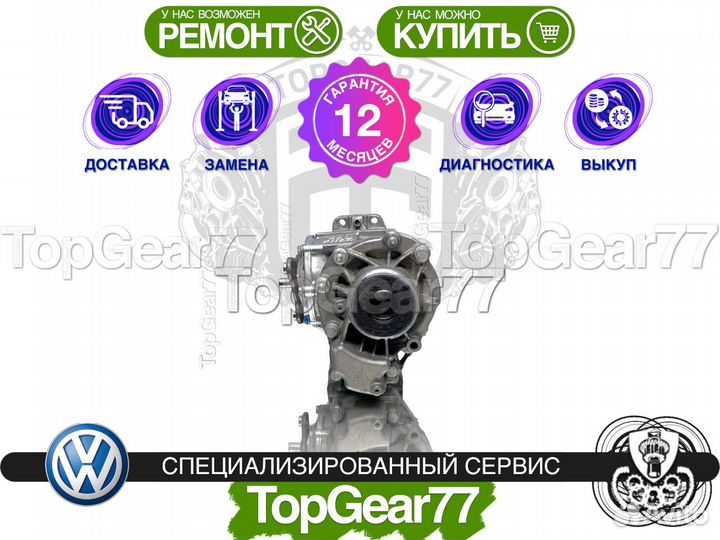 Раздатка Volkswagen Tiguan 1,59 Гарантия