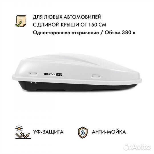 Автобокс MaxBox PRO 380 белый