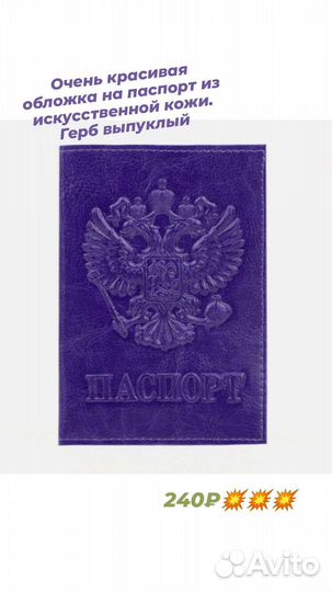 Обложка на паспорт