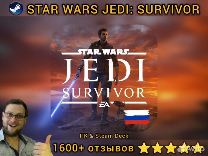 Star Wars Jedi: Survivor пк & Steam Deck Навсегда