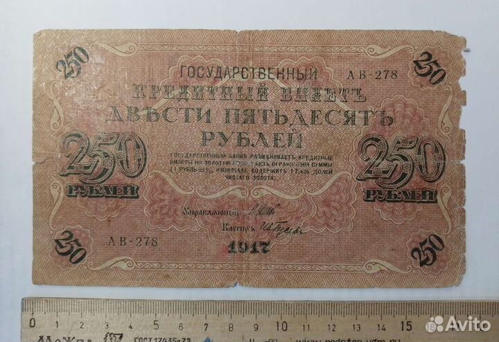 Купюра 1917 г. Временное правительство