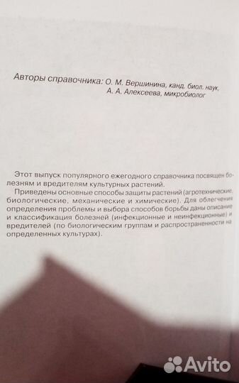 Книжка справочник садовода любителя