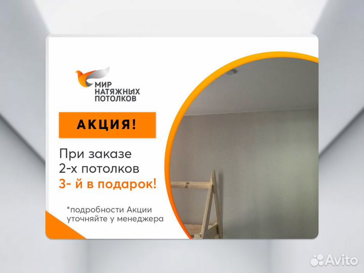 Натяжной потолок