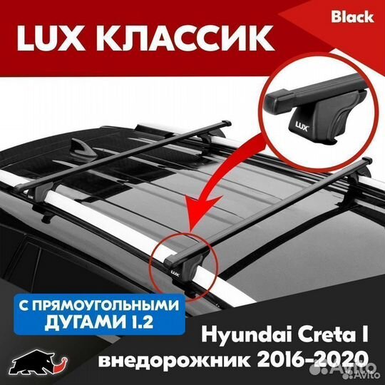 Багажник LUX классик B на Hyundai Creta I 2016-20