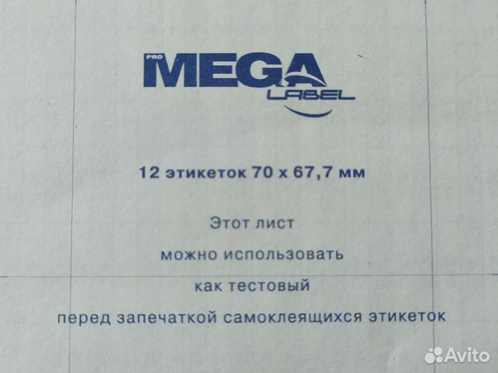Самоклеющейся этикетки Mega Label