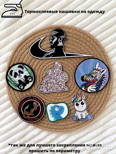Нашивки на одежду