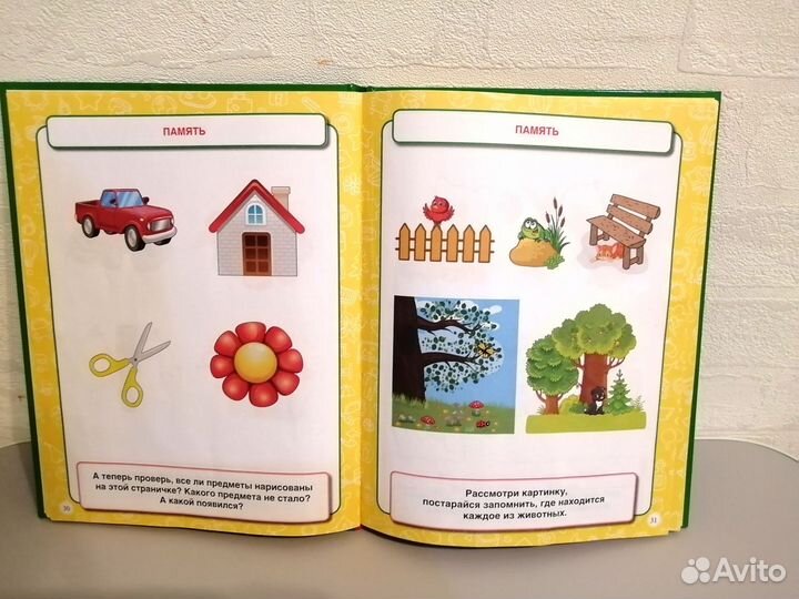 Книга Развитие интеллекта малыша