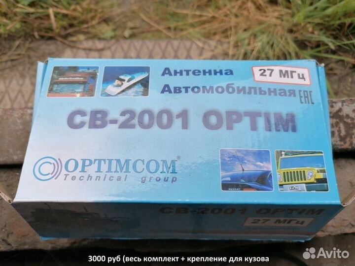 Антенна для рации