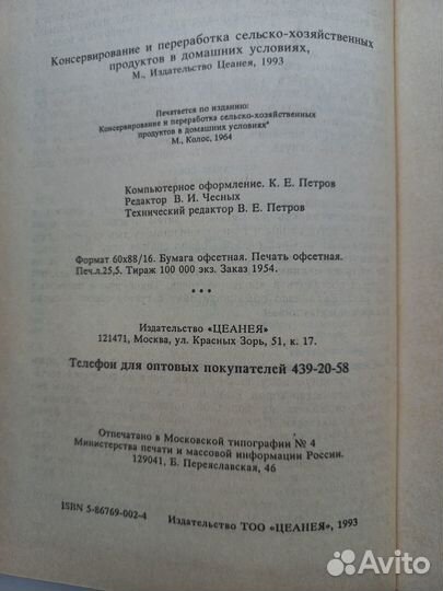 Консервирование и переработка продуктов