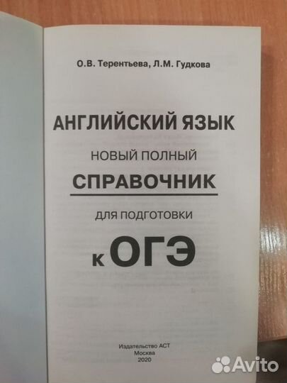 Справочник для подготовки к Огэ английский язык