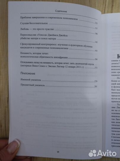 Лигнер Эвелин. Ненависть, которая лечит