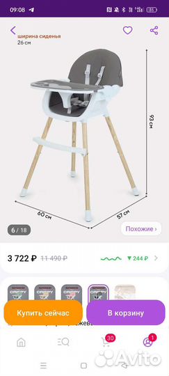 Стульчик для кормления