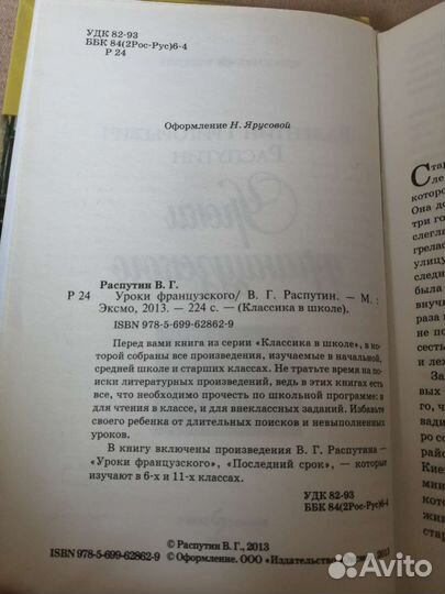 Уроки французского В. Г. Распутин