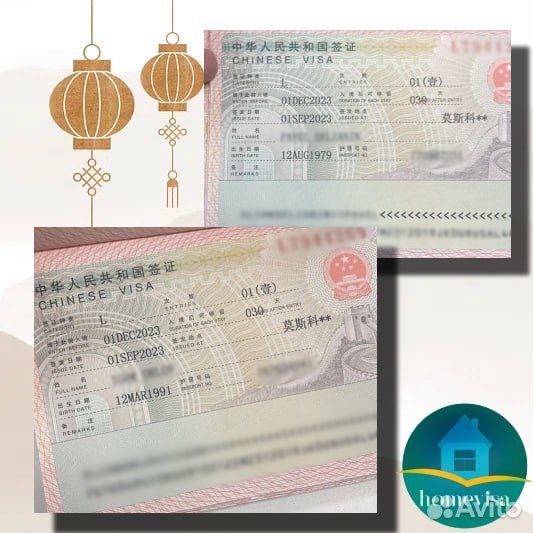 Виза в Китай