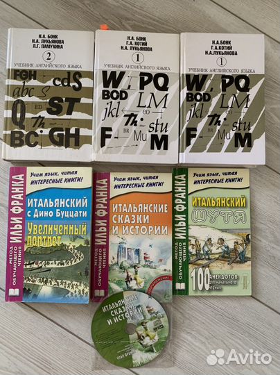 Учебники изучения английского и итальянского языка