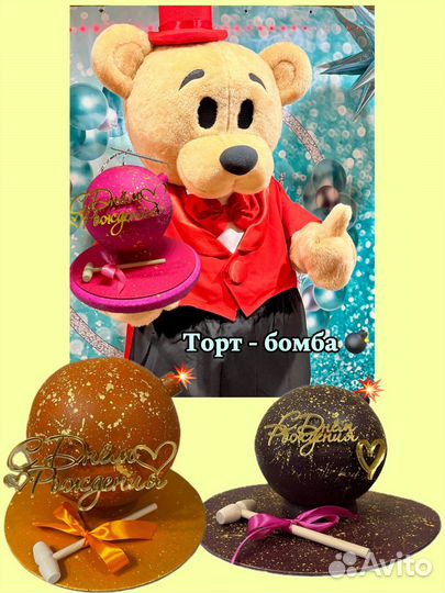 Ростовая кукла, Томми Топтышкин, поздравление