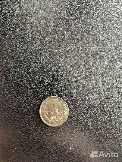 Копейки СССР