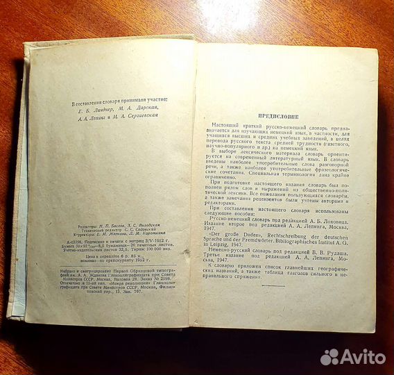 Русско-немецкий словарь 1952 год