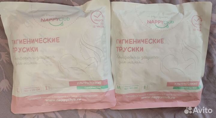 Женские трусики одноразовые послеродовые