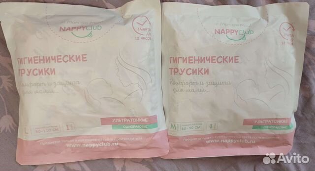 Женские трусики одноразовые послеродовые