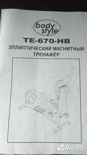 Эллиптический магнитныйтринажер