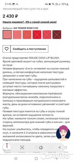 Сhanel rouge coco lip blu увлажняющий тин оригинал