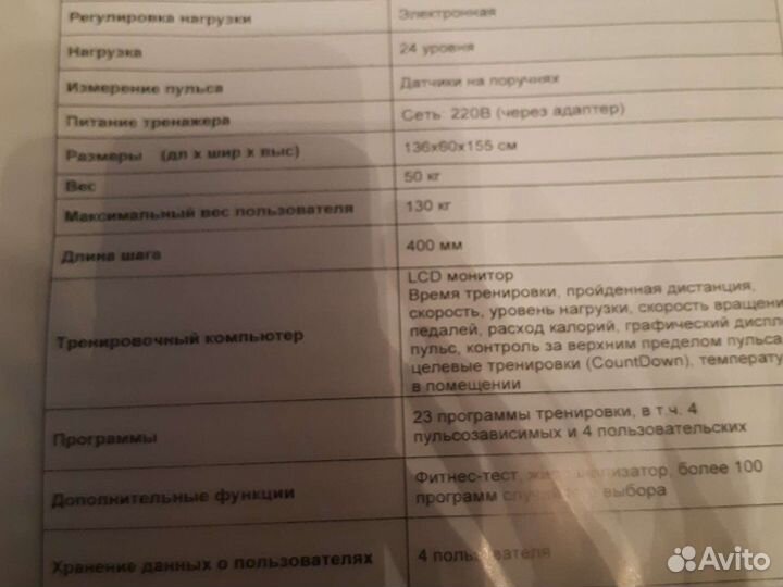 Эллиптический тренажер torneo