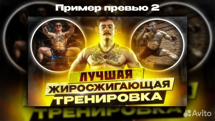 Превью для ютуба / Youtube обложка