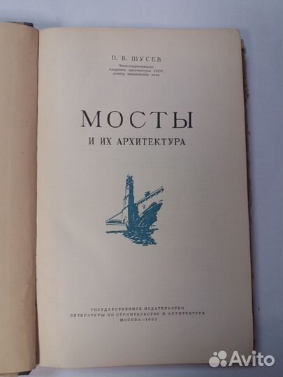 Щусев - Мосты и их архитектура, Градостроительство