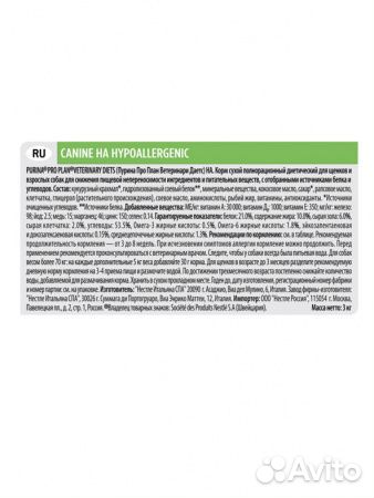 Корм для собак Пурина при пищевой аллергии 3 кг