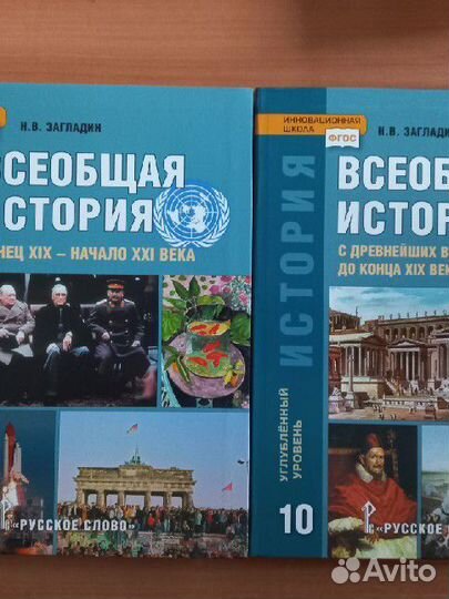 Учебники 10 и 11 класс Всеобщая История фгос