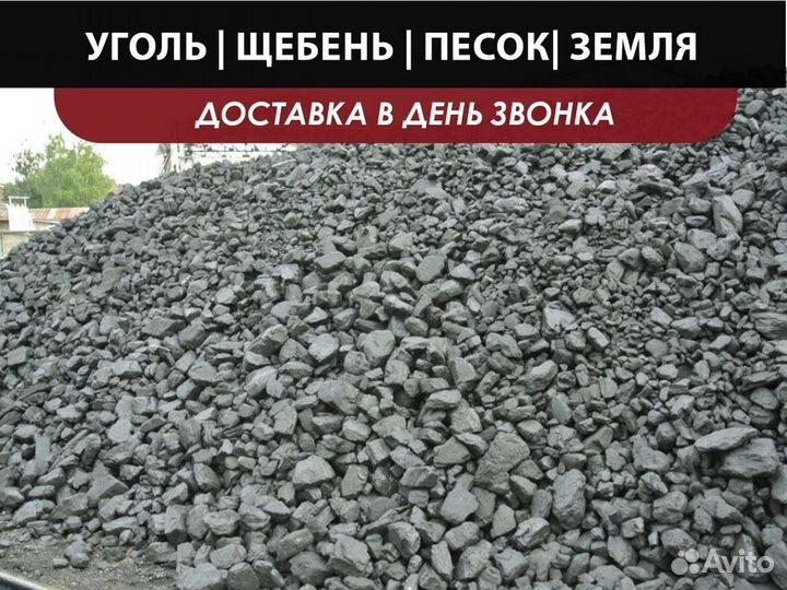 Уголь каменный